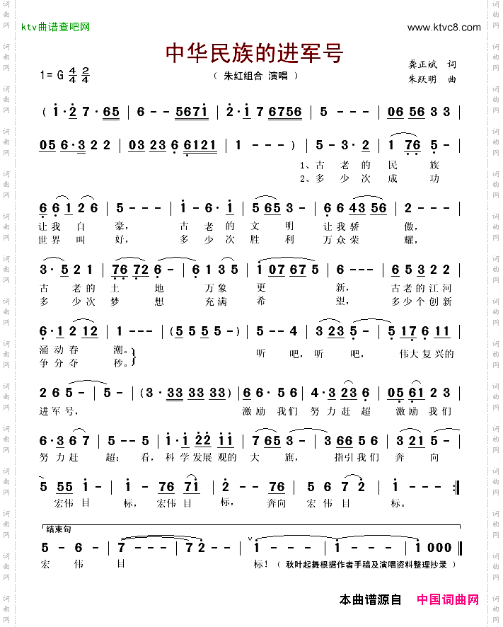 中华民族的进军号