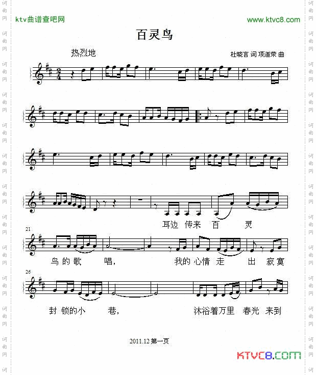 百灵鸟杜晓言词项道荣曲