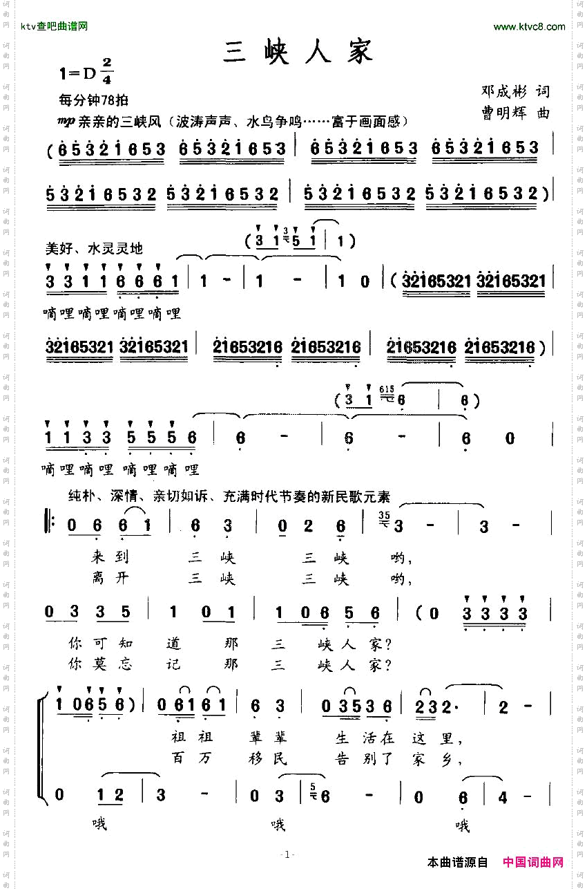 三峡人家邓成彬词曹明辉曲