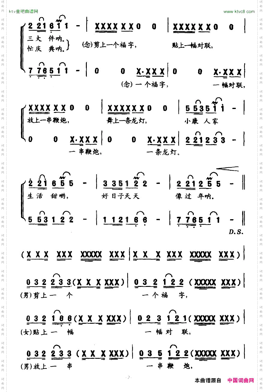 好日子天天像过年大型声乐套曲《村寨新韵》选段