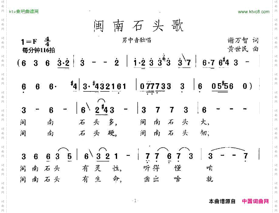闽南石头歌