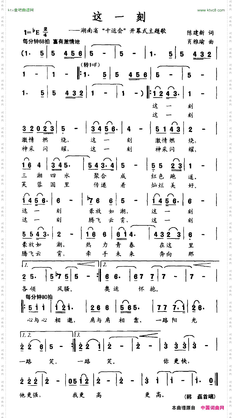 这一刻_湖南省“十运会”开幕式主题歌