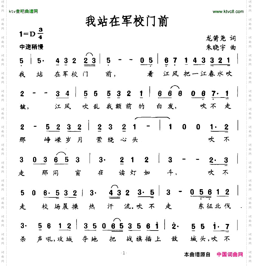 我站在军校门前
