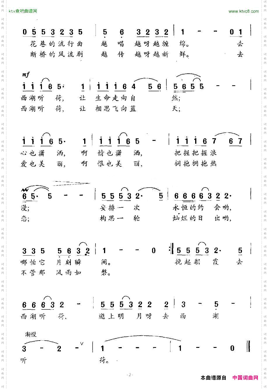 西湖听荷