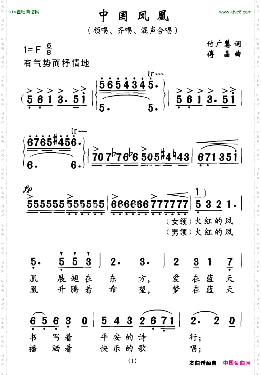 中国凤凰