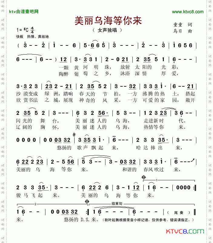 美丽乌海等你来