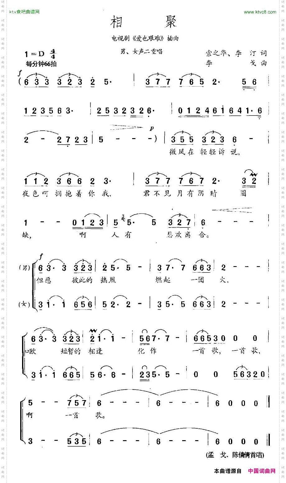 相聚索之华、李汀词李戈曲