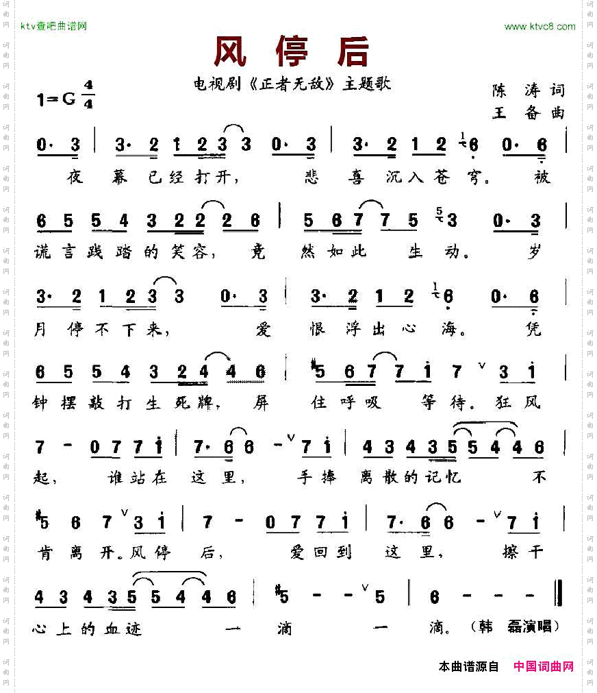 风停后_电视剧《正者无敌》主题歌