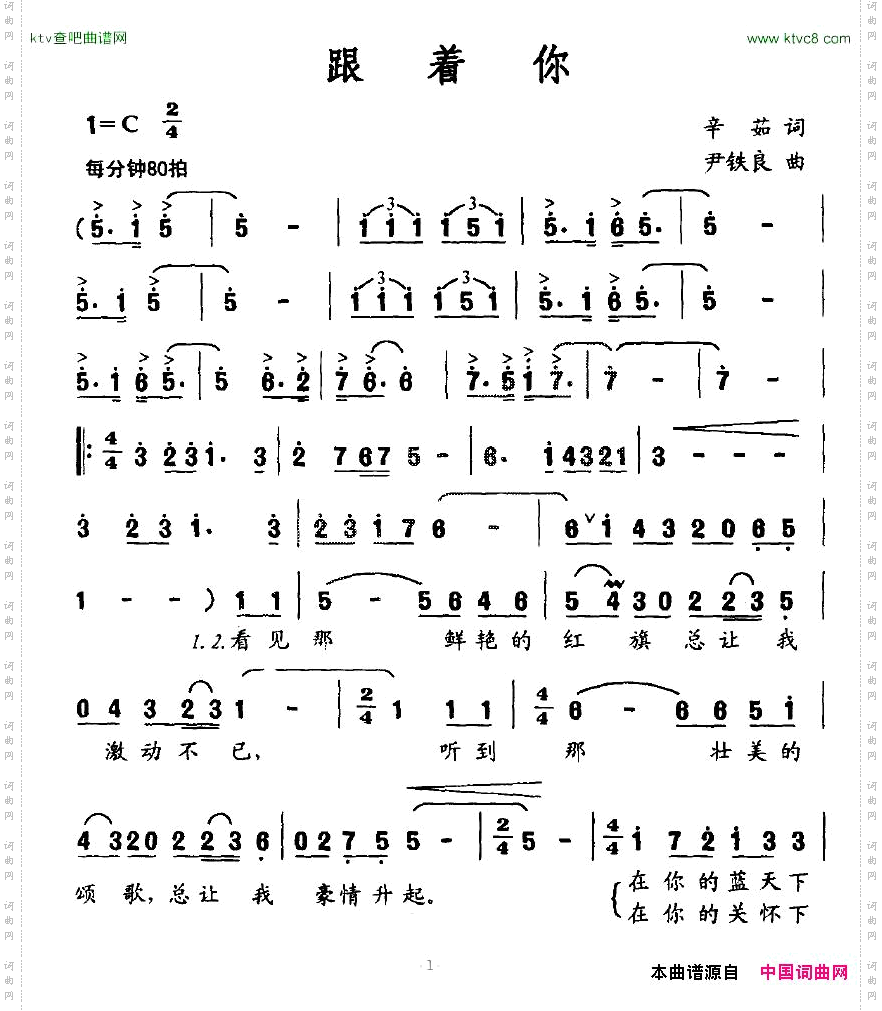 跟着你辛茹词尹铁良曲