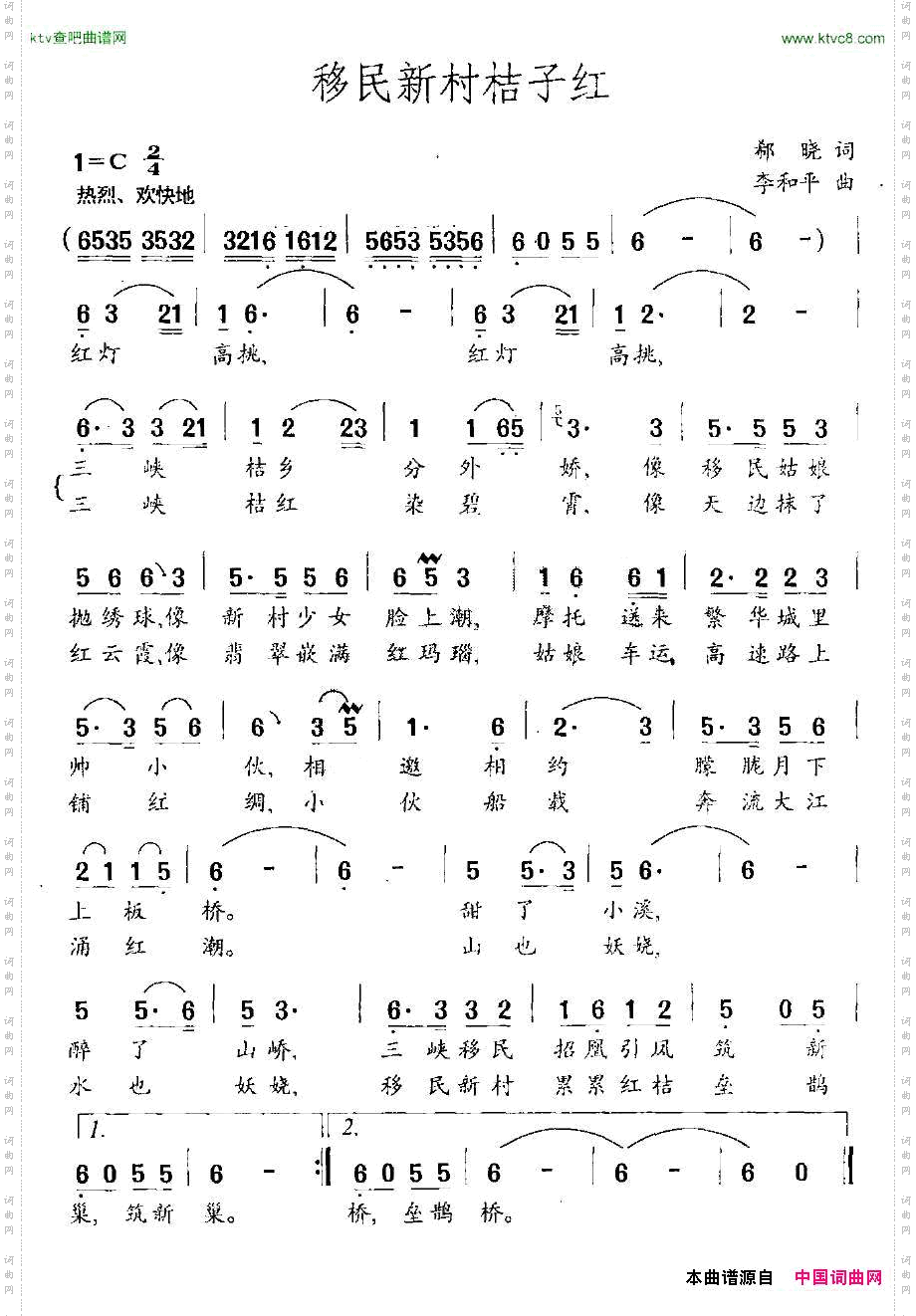 移民新村桔子红