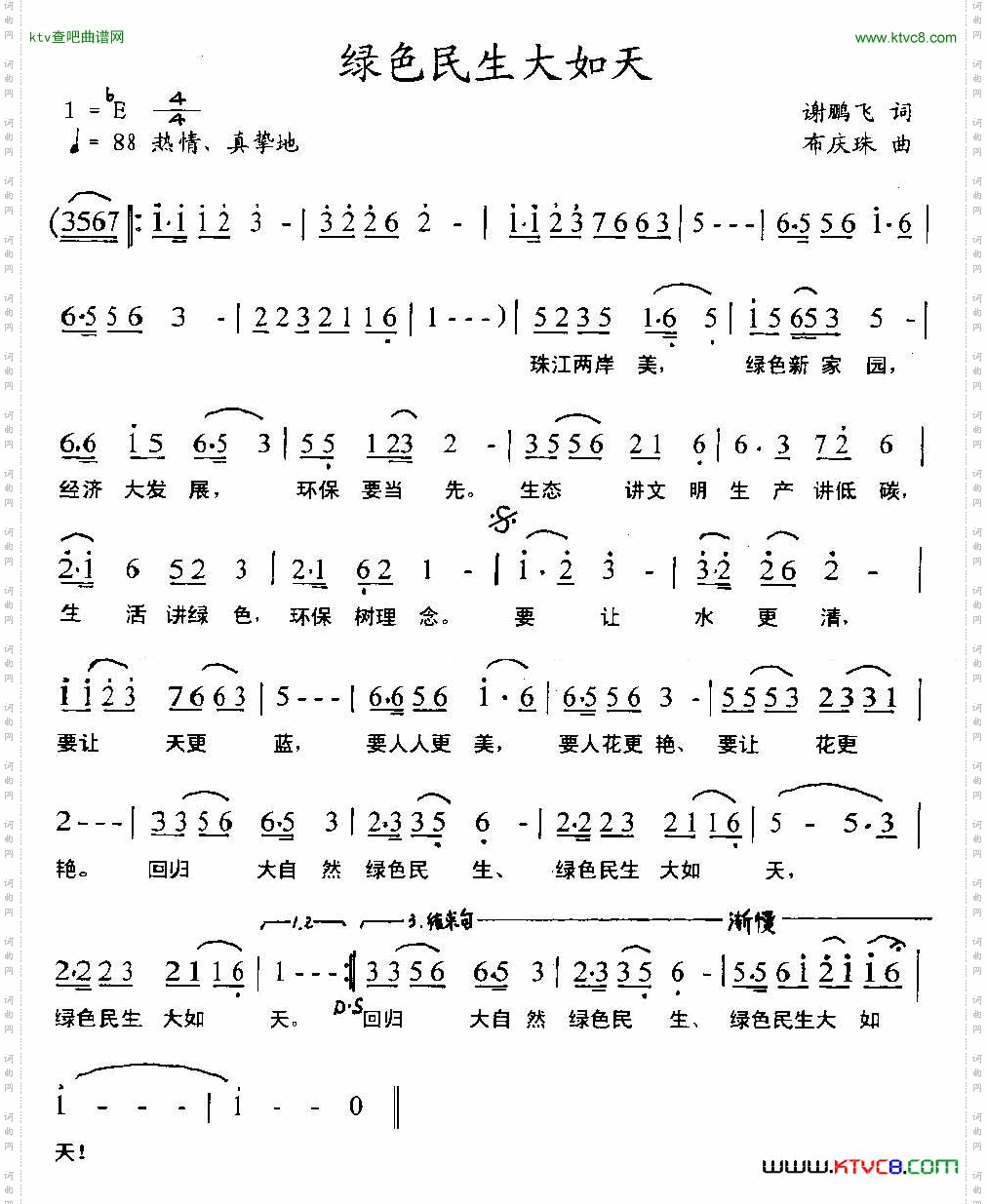 绿色民生大如天