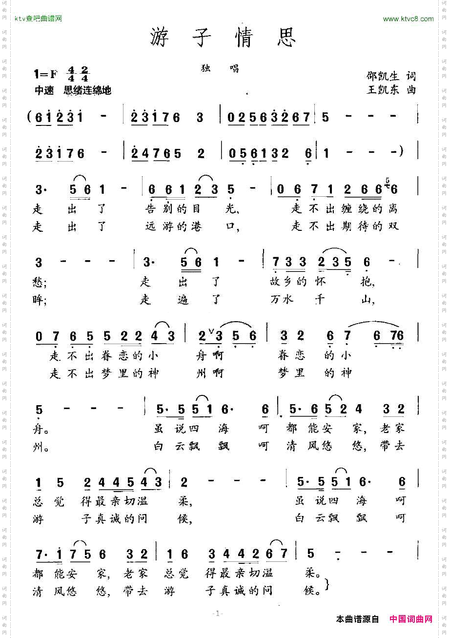 游子情思