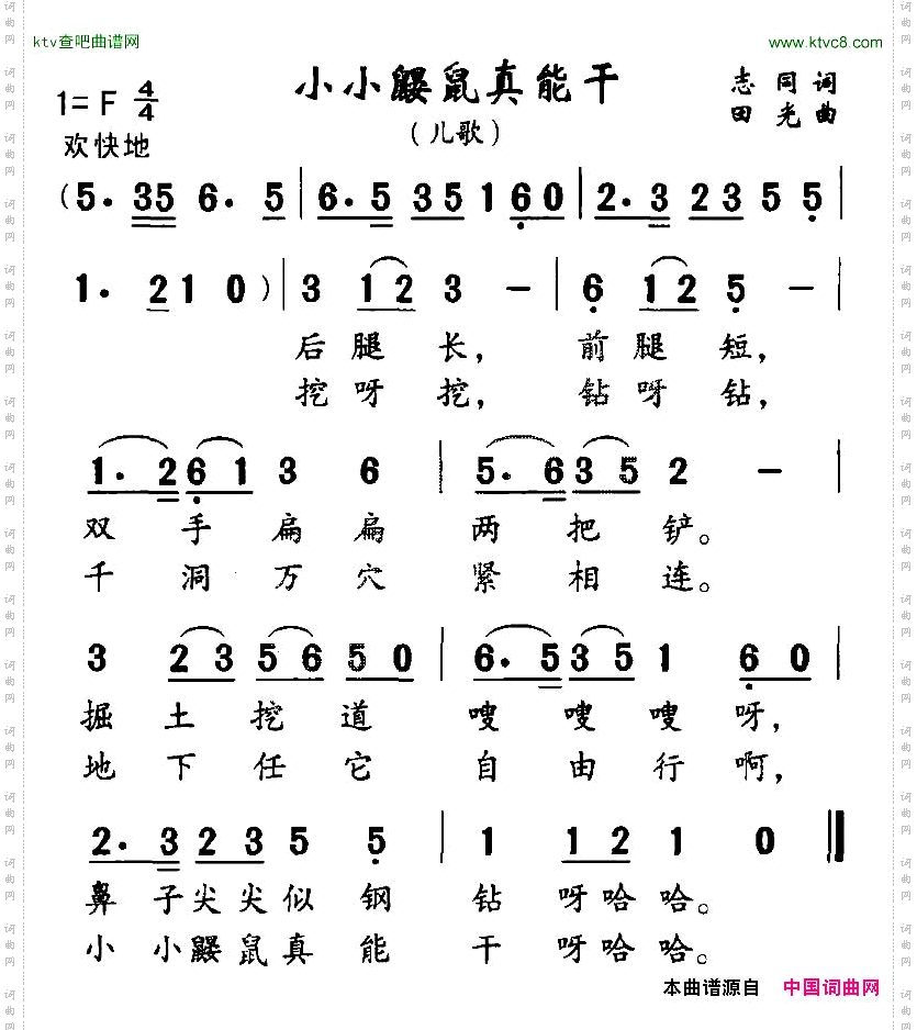 小小鼹鼠真能干