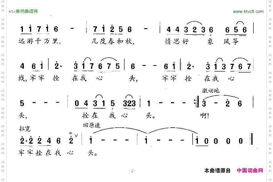 游子情思
