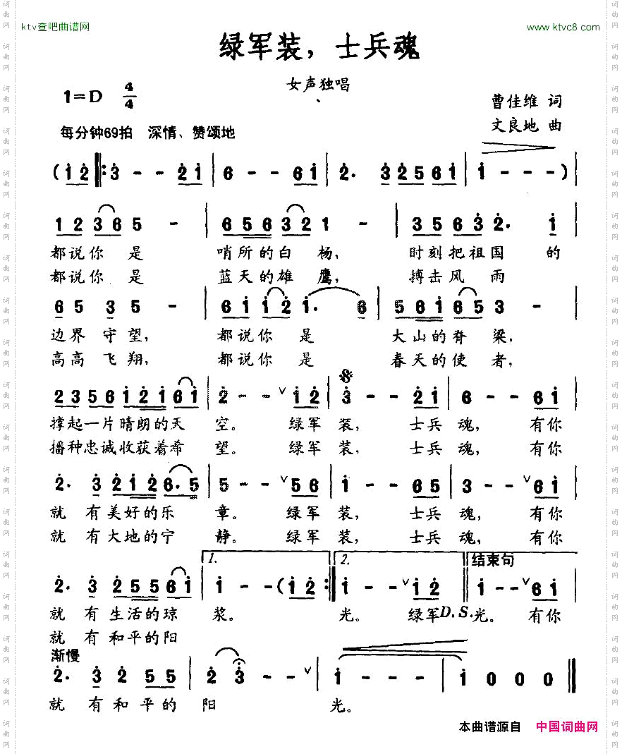 绿军装，士兵魂