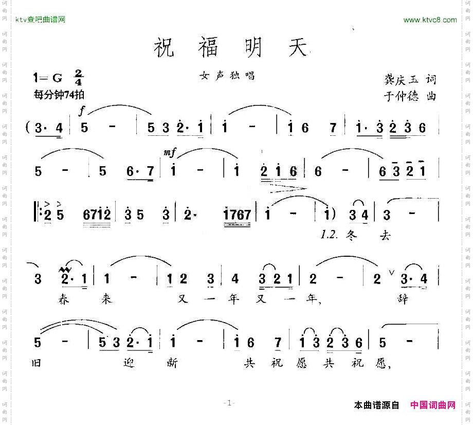 祝福明天龚庆玉词于仲德曲