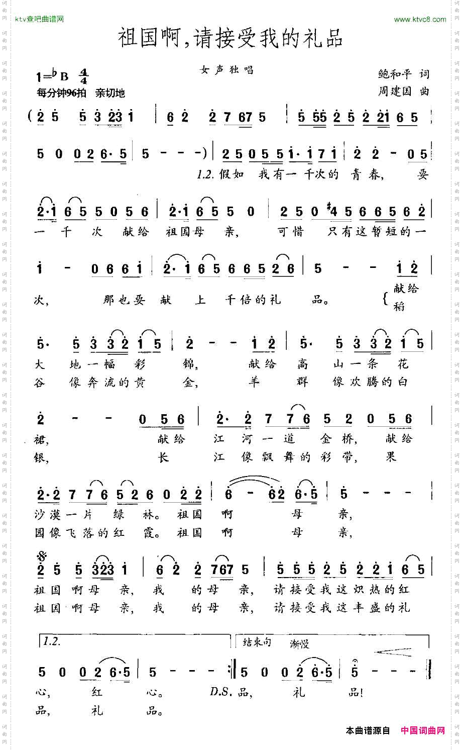 祖国啊，请接受我的礼品