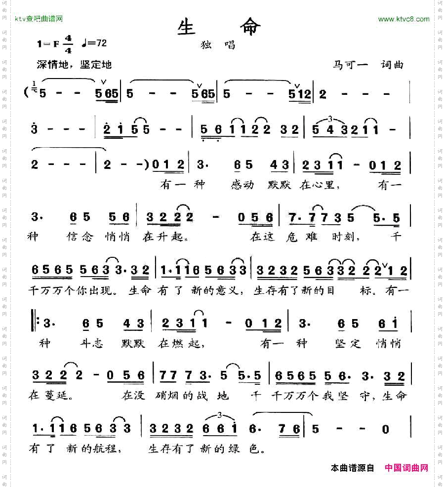 生命马可一词曲