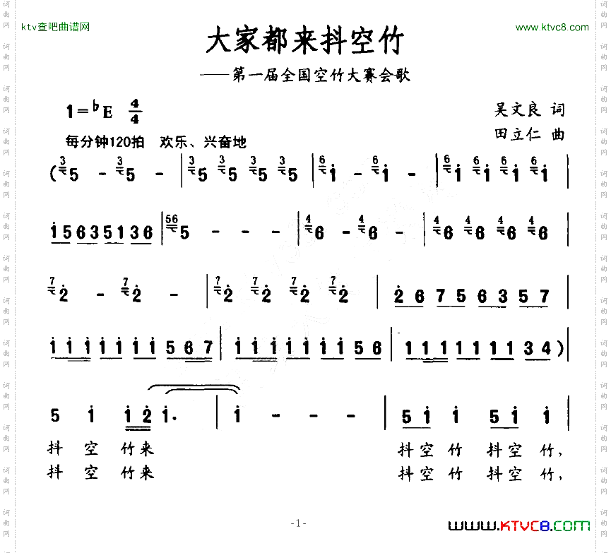 大家都来抖空竹（第一届全国空竹大赛会歌）
