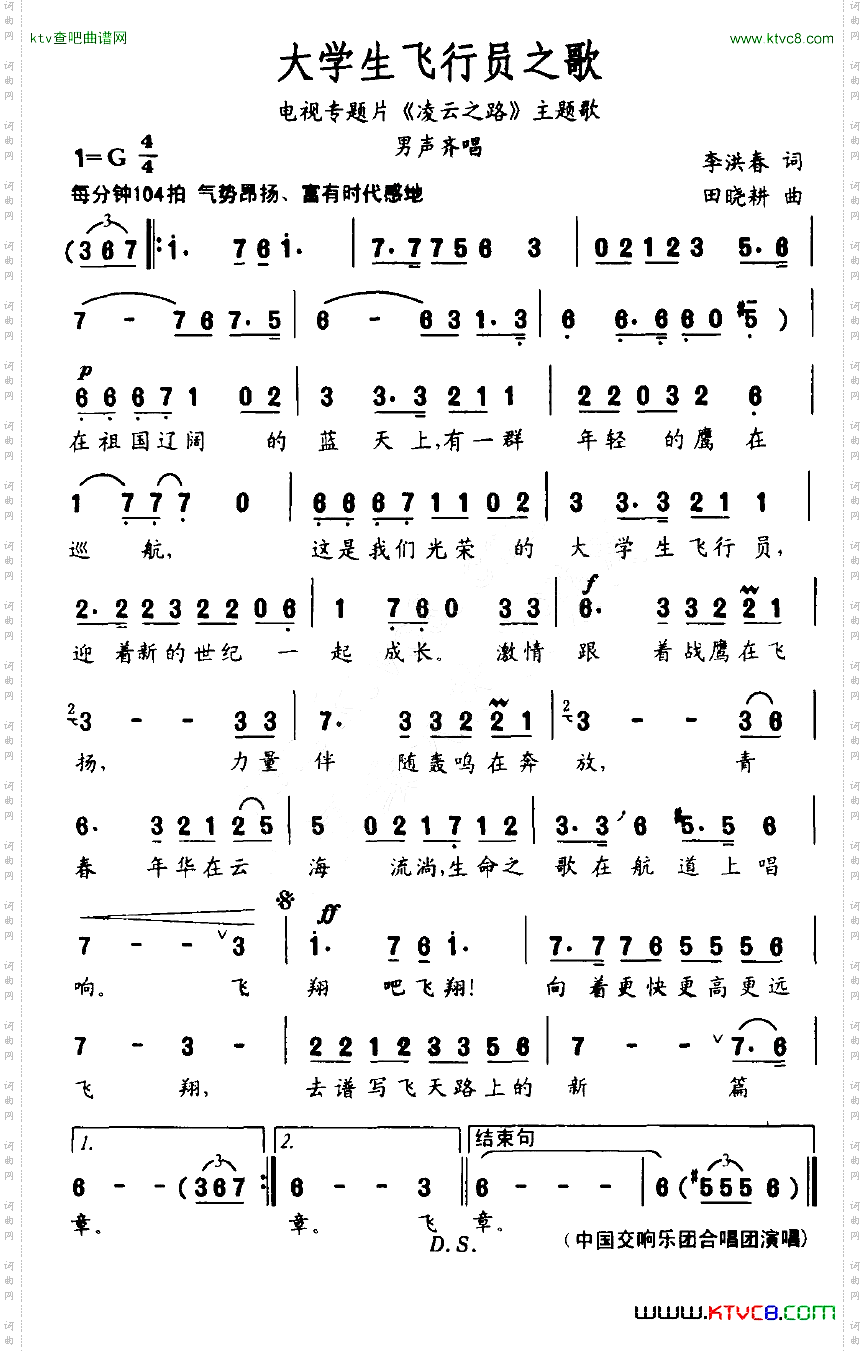大学生飞行员之歌（电视专题片《凌云之路》主题歌）