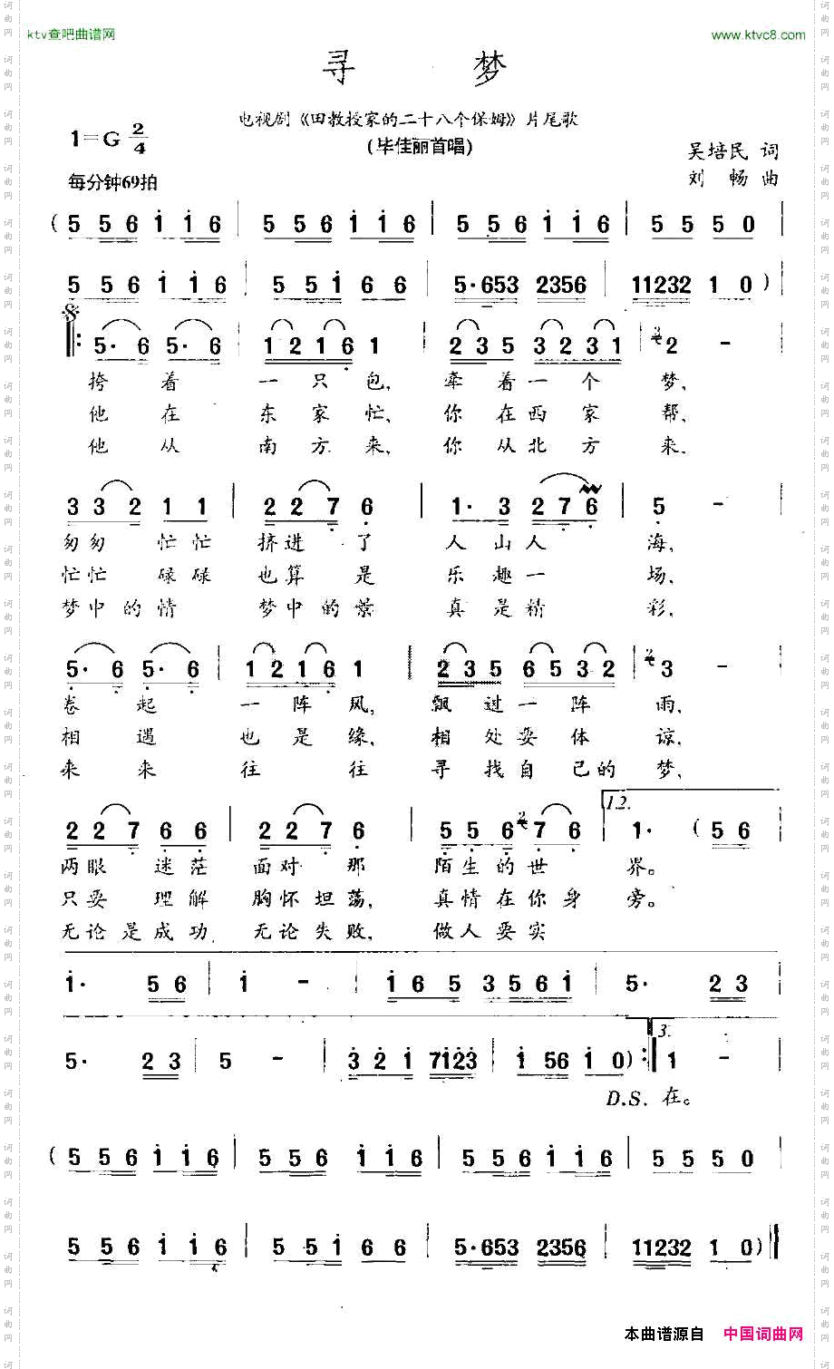 寻梦电视剧《田教授家的二十八个保姆》片尾歌