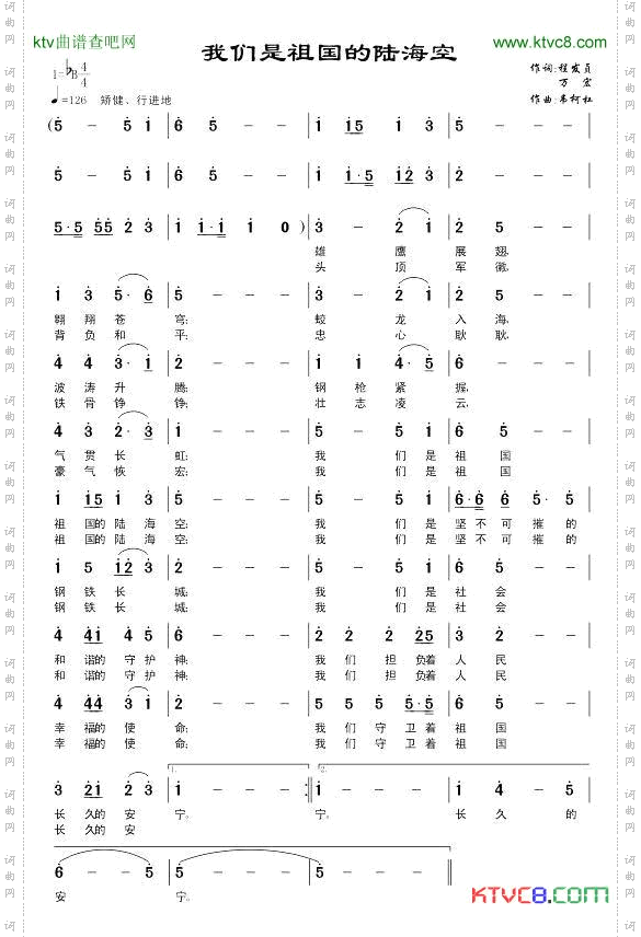 我们是祖国的海陆空万宏词韦柯杠曲