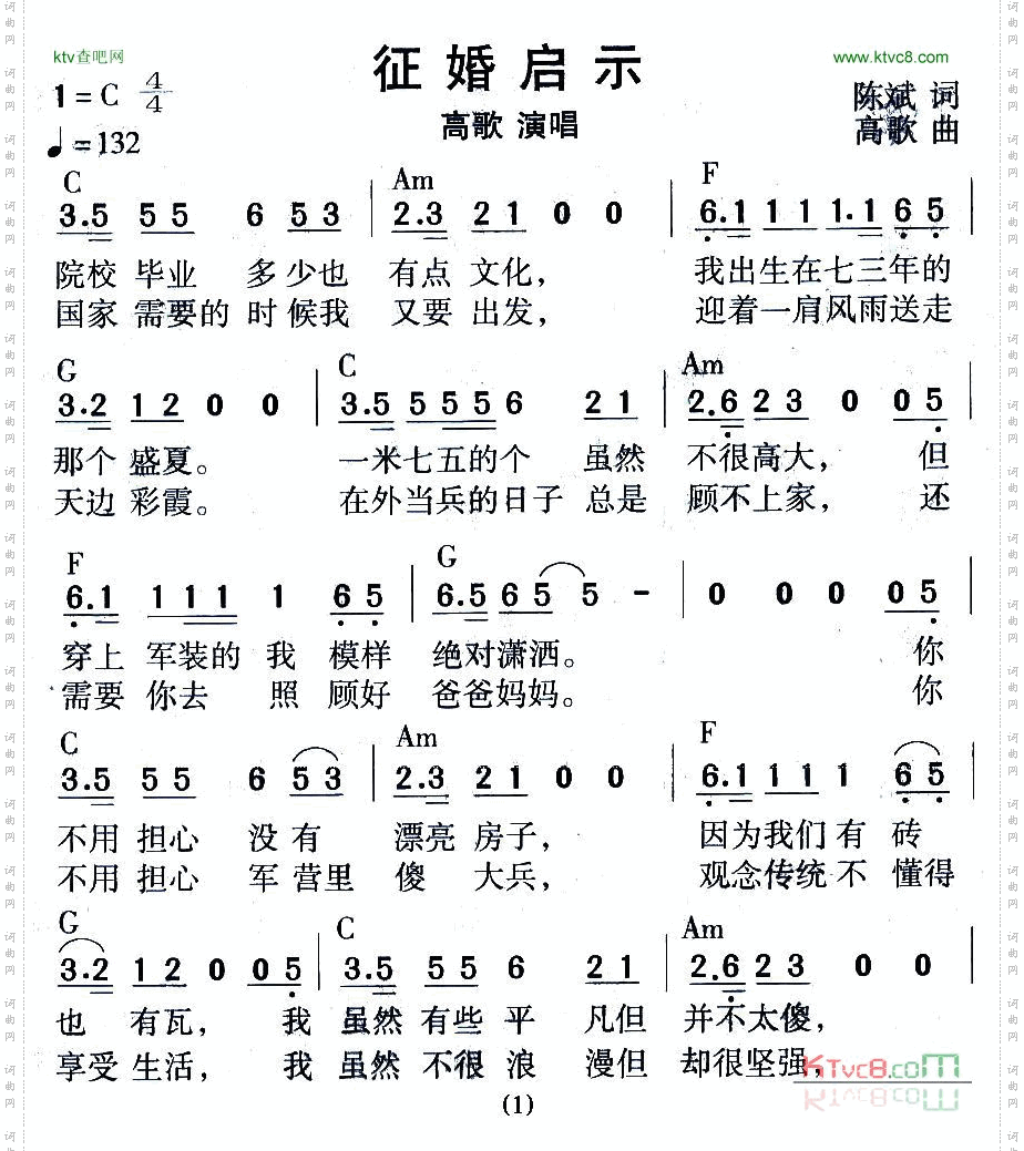 征婚启示