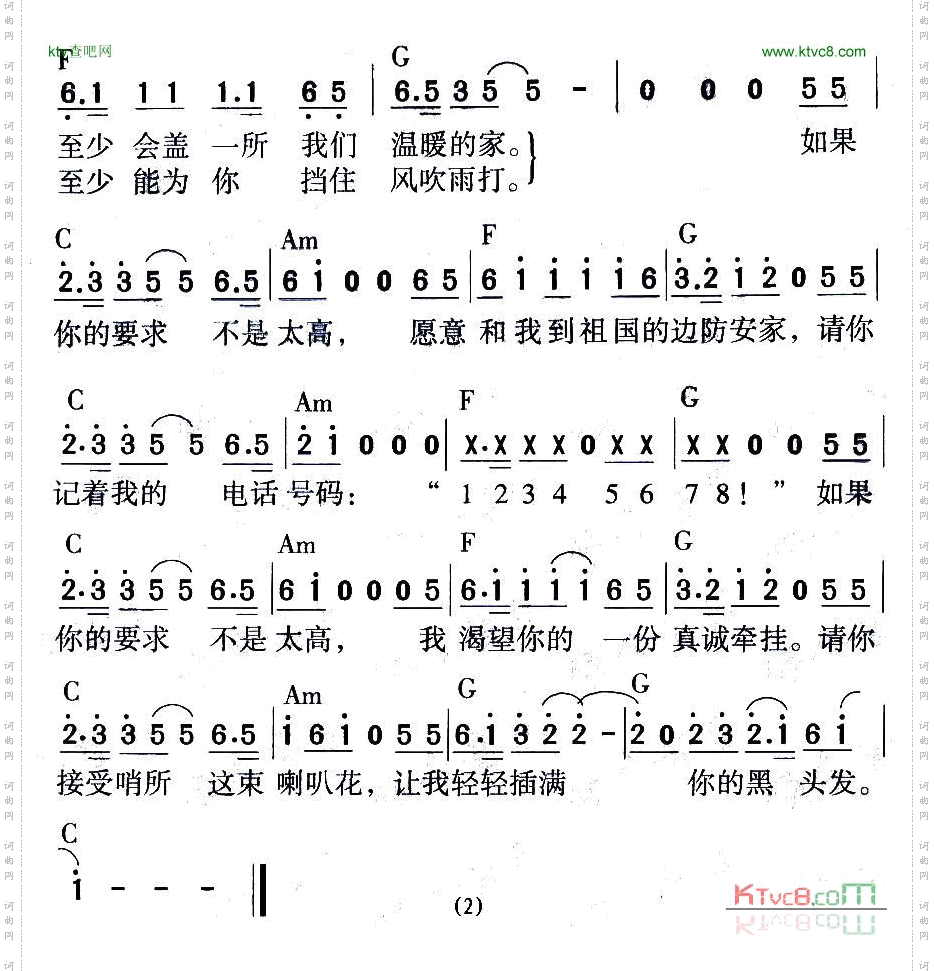 征婚启示