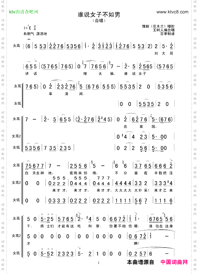 谁说女子不如男王树人编合唱版