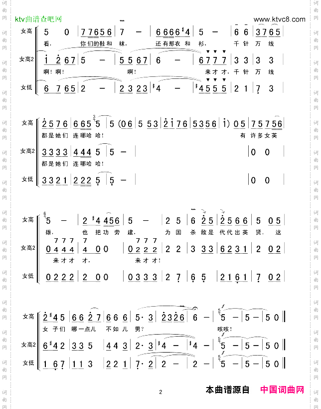 谁说女子不如男王树人编合唱版