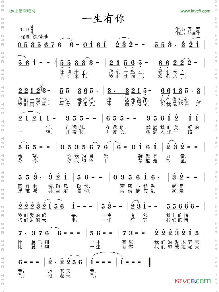 一生有你万宏词郑连叶曲