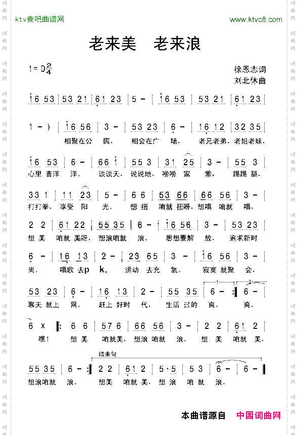 老来美老来浪