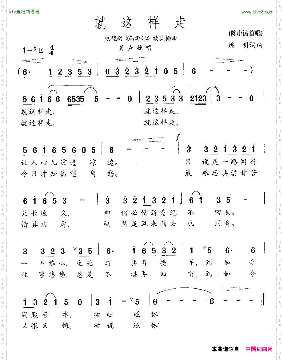 就这样走电视剧《西游记》续集插曲