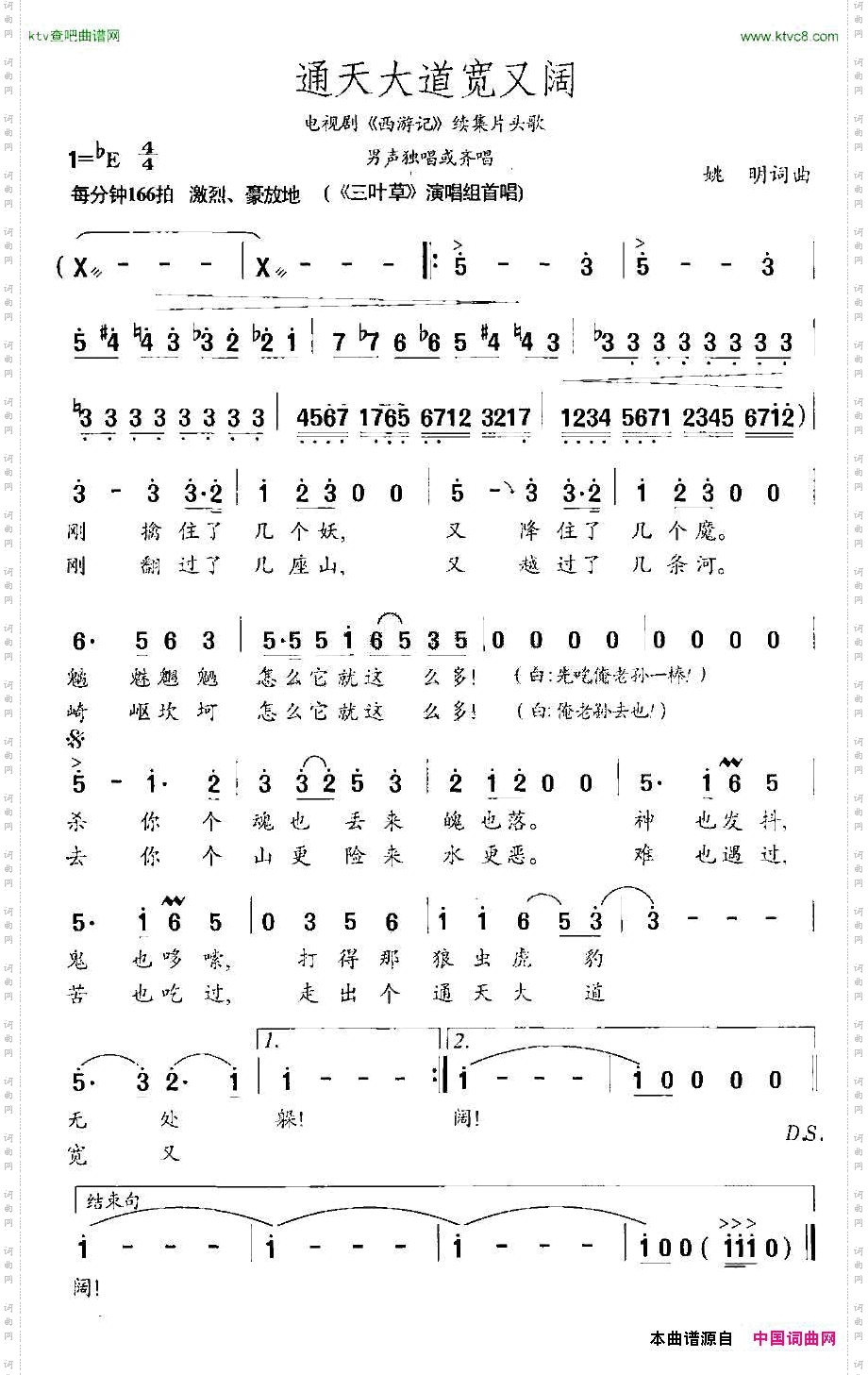 通天大道宽又阔电视剧《西游记》续集片头歌