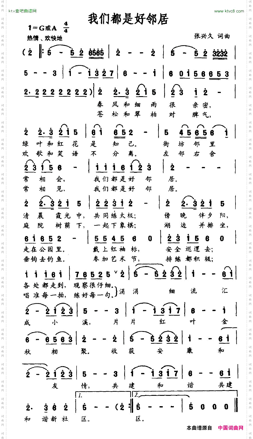 我们都是好邻居