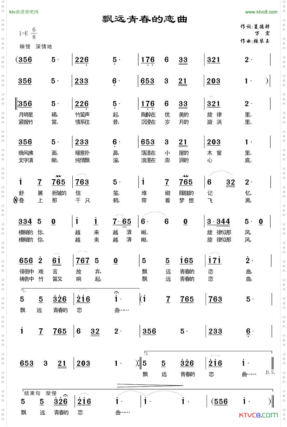 飘远青春的恋曲万宏词张琴玉曲