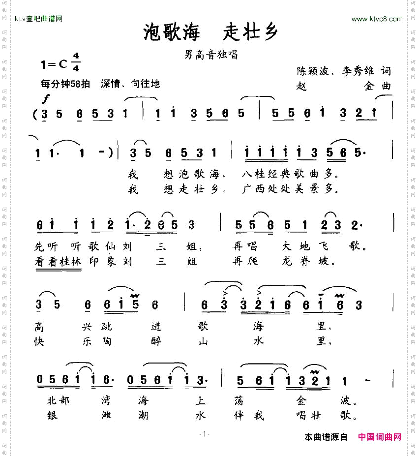 泡歌海，走壮乡