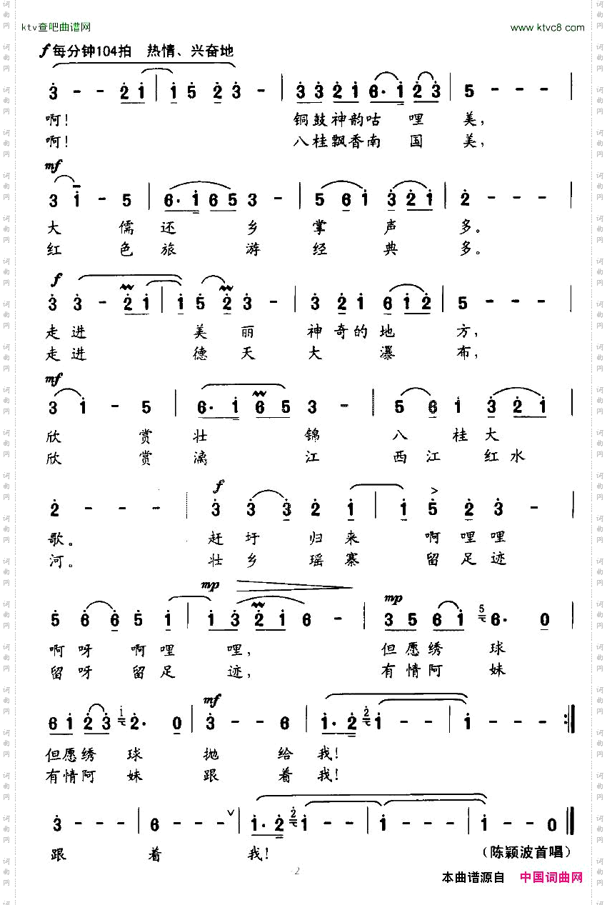 泡歌海，走壮乡