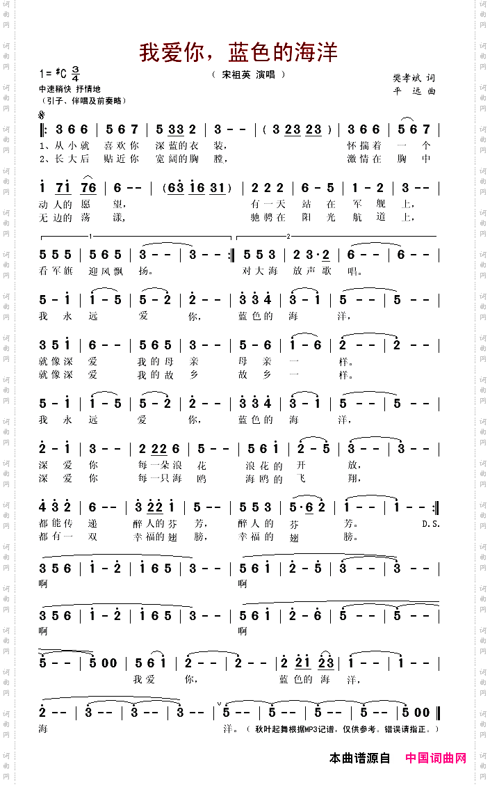 我爱你,蓝色的海洋