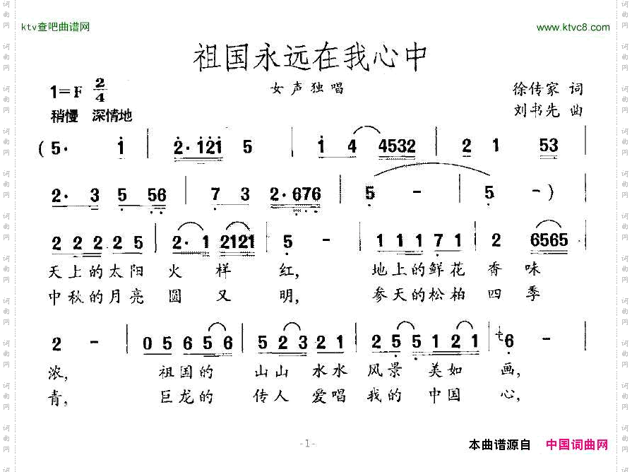 祖国永远在我心中