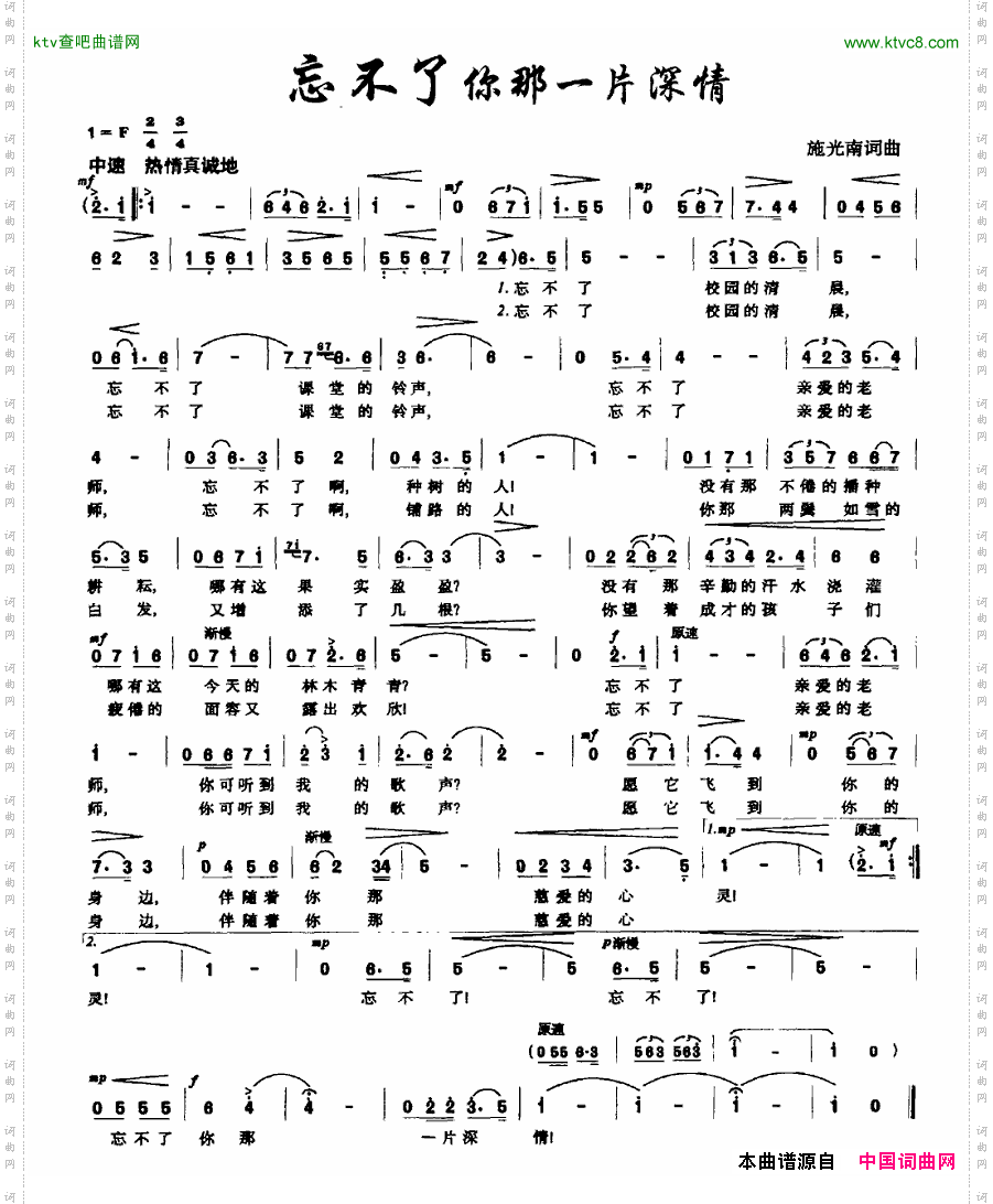 忘不了你那一片深情