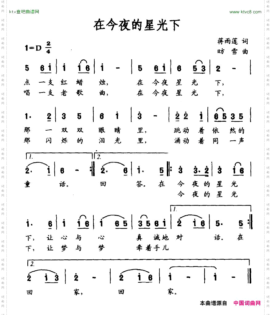 在今夜的星光下