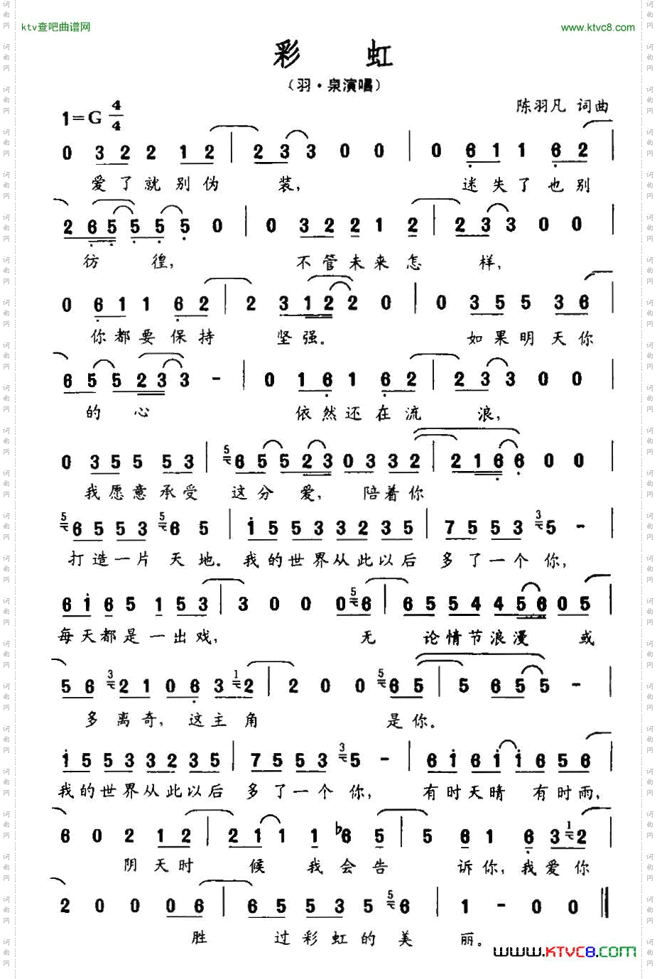 彩虹陈羽凡词曲