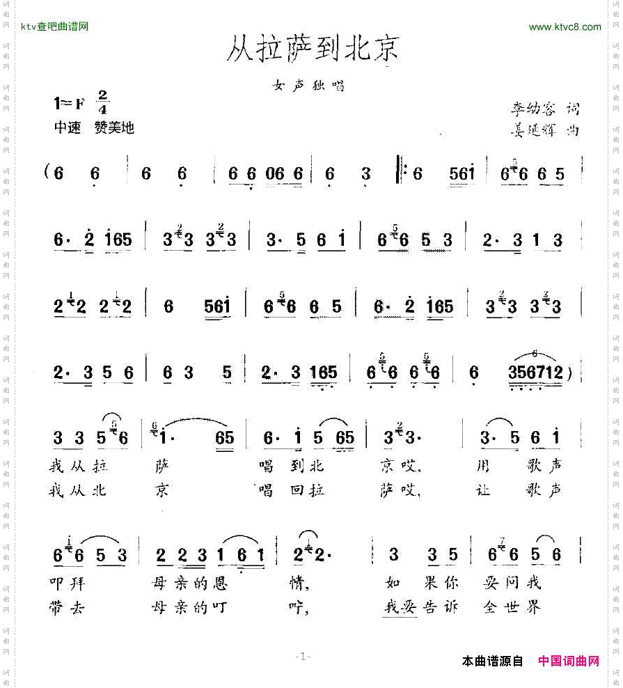 从拉萨到北京