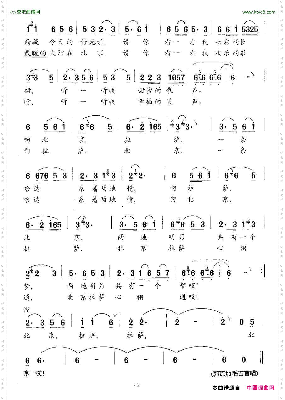 从拉萨到北京