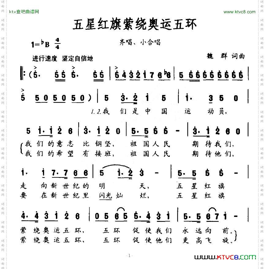 红星红旗萦绕奥运五环