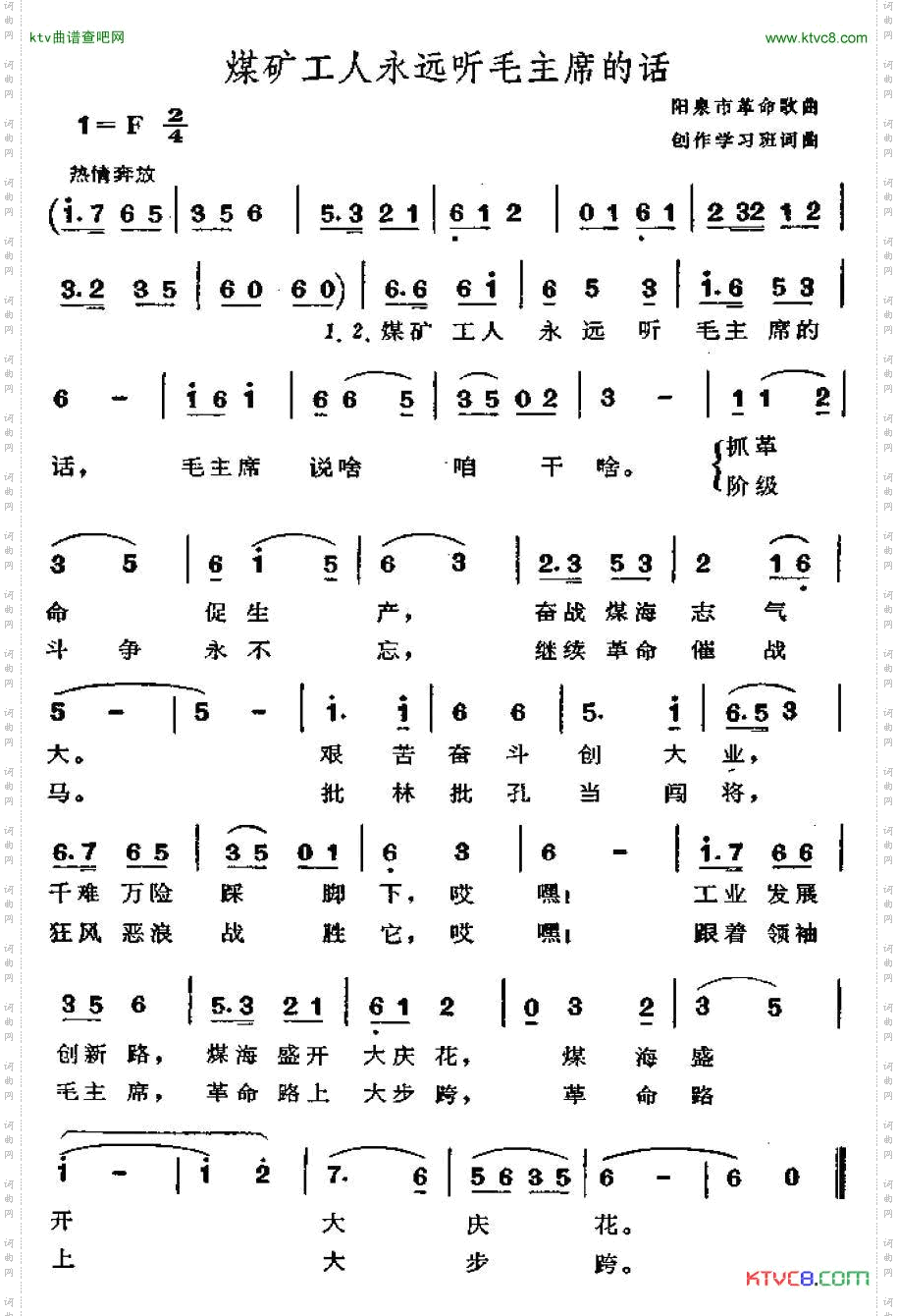 煤矿工人永远听毛主席的话