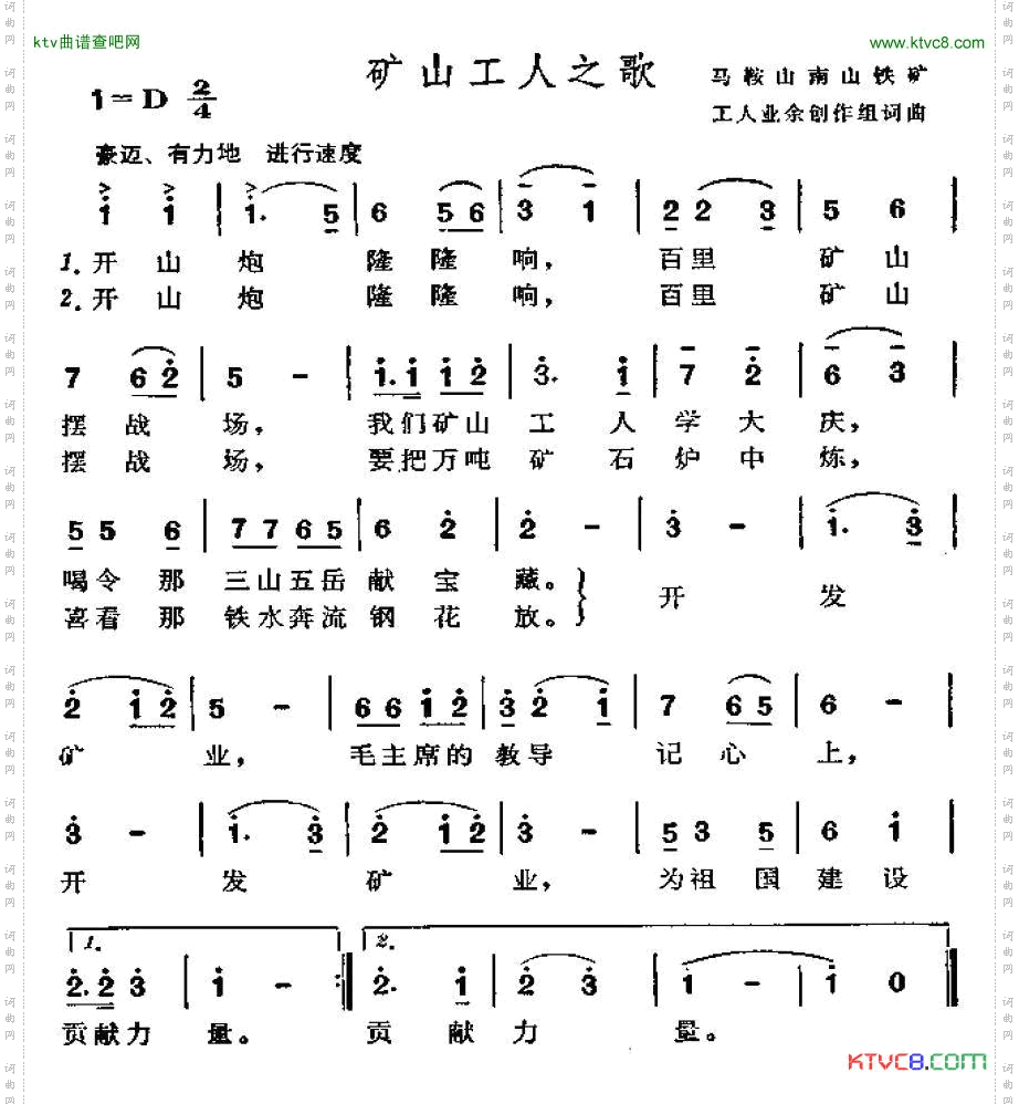 矿山工人之歌