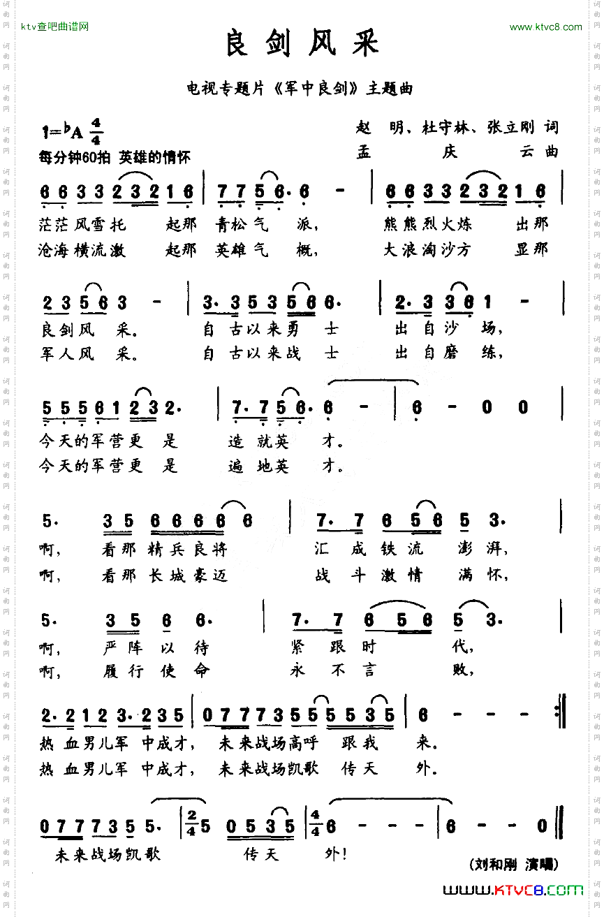良剑风采_电视专题片《军中良剑》主题曲