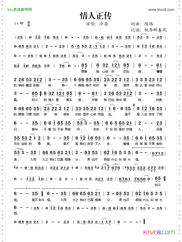 情人正传
